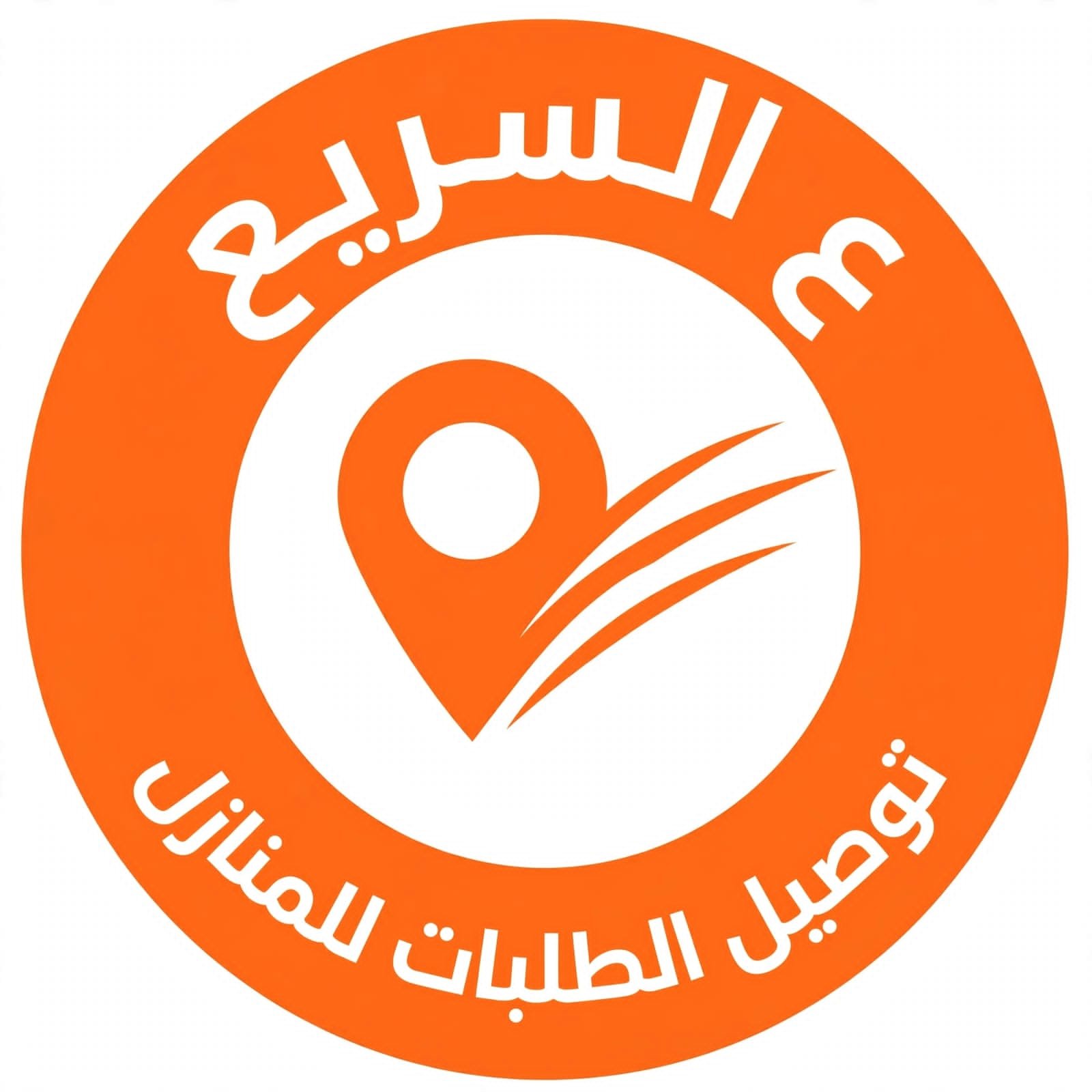ع السريع لتوصيل الطلبات