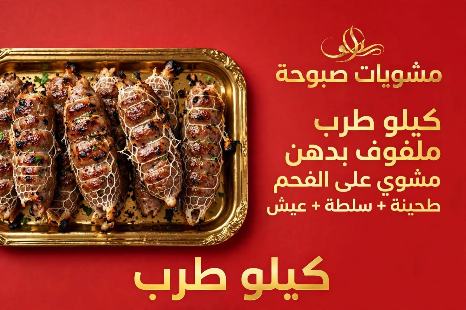 كيلو طرب