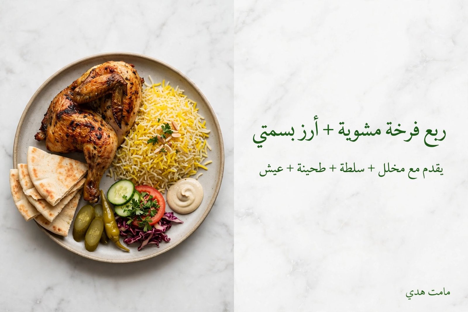 ربع فرخة مشويه
