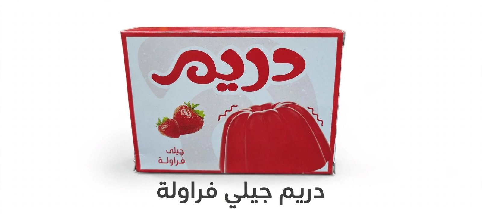 جيلي فراولة