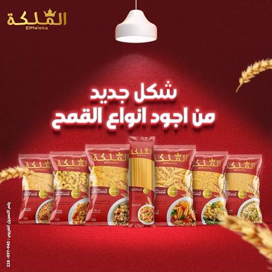 مكرونة المليكة