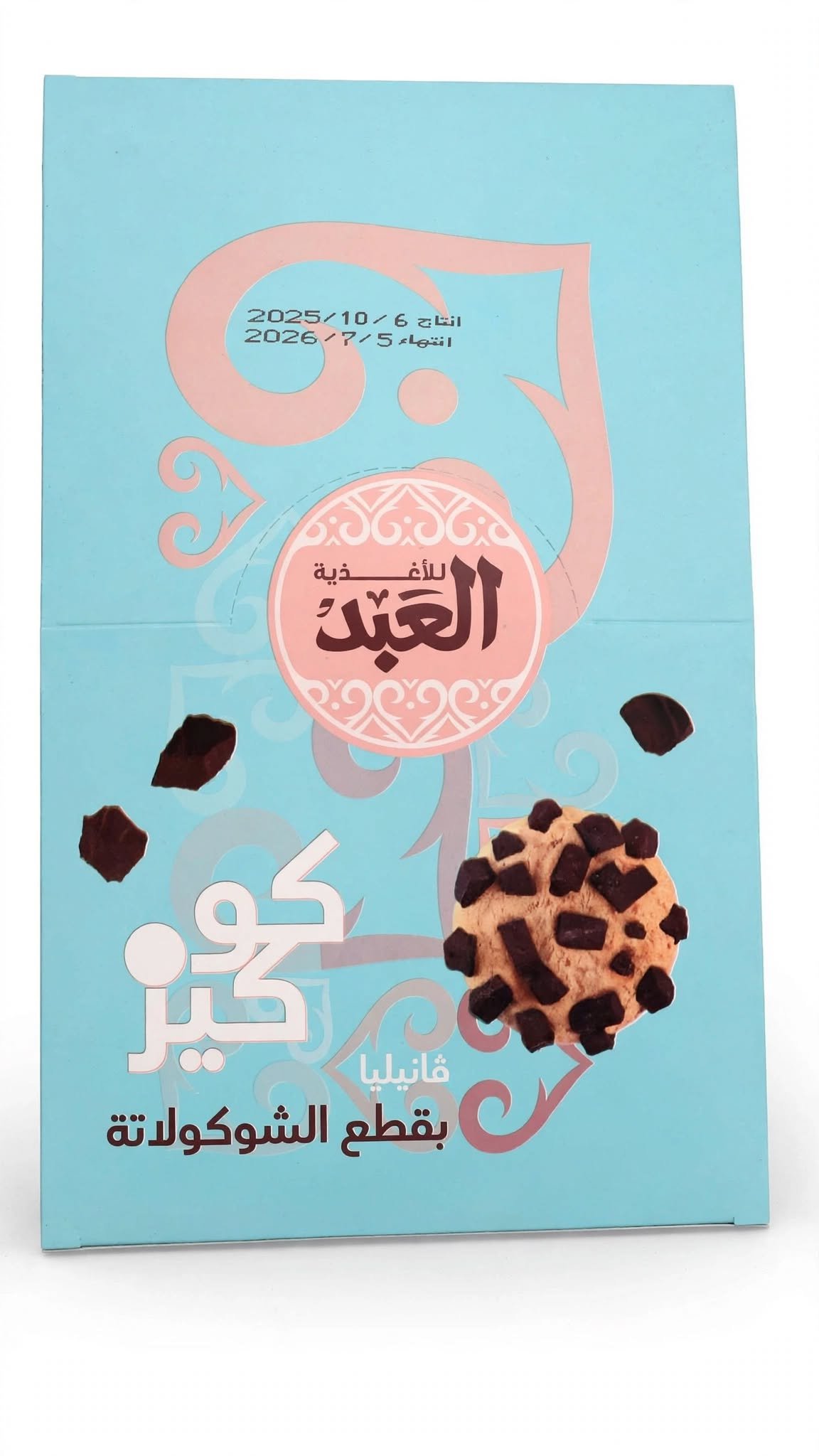 كوكيز العبد